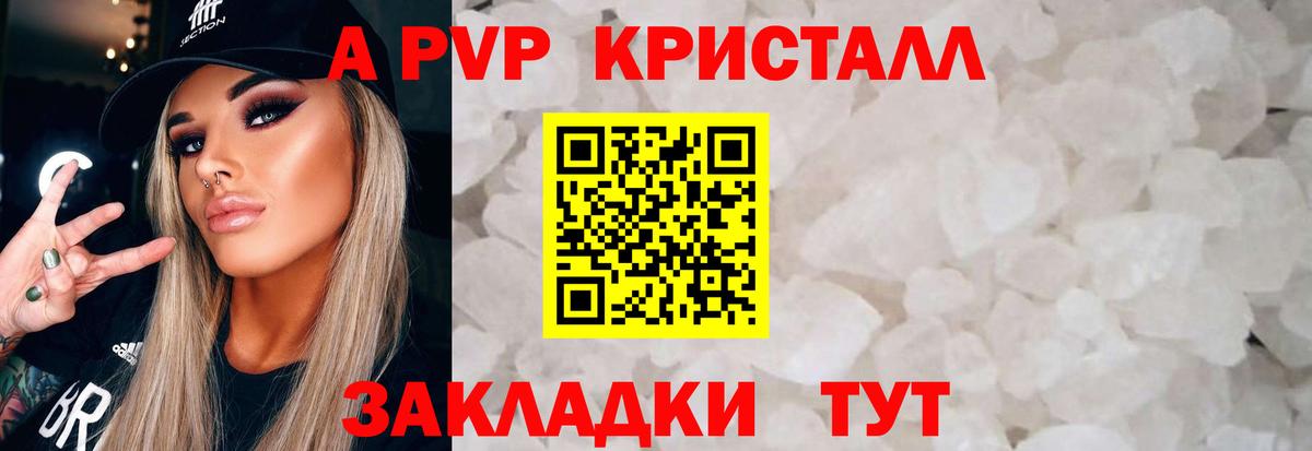 Альфа ПВП  А ПВП VHQ  Вход с VPN  Alfa_PVP кристаллы  Малоярославец 