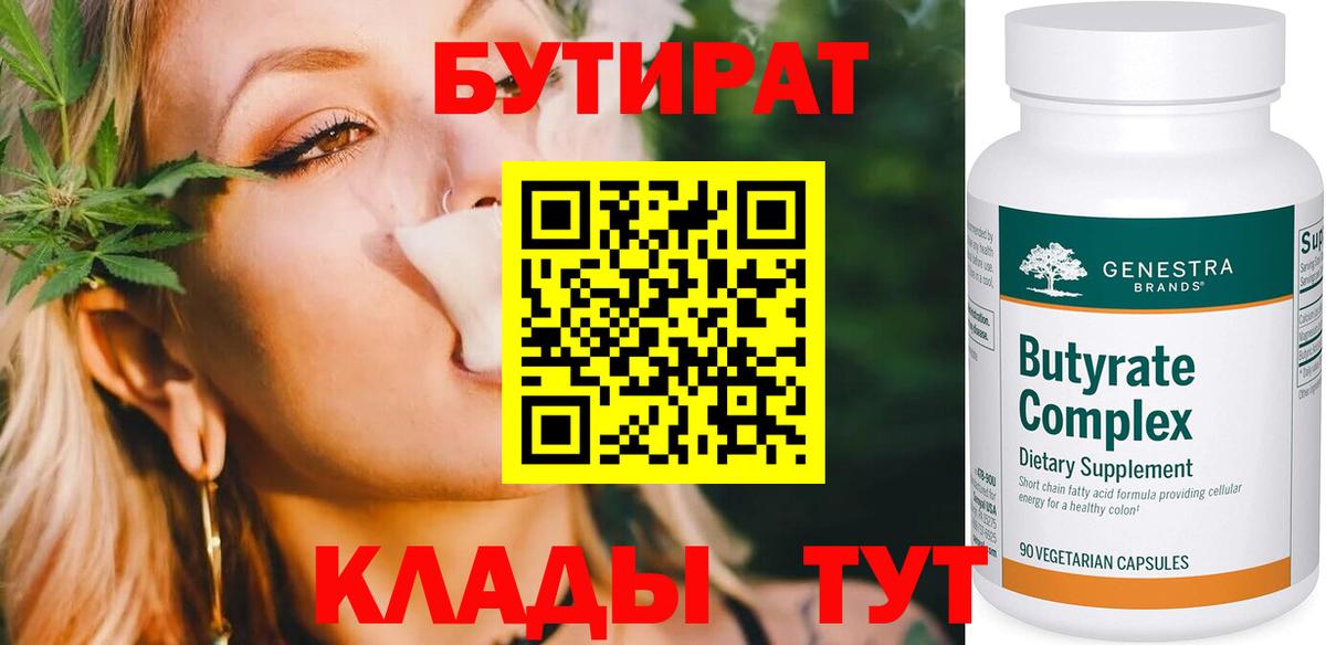 Бутират бутик Малоярославец