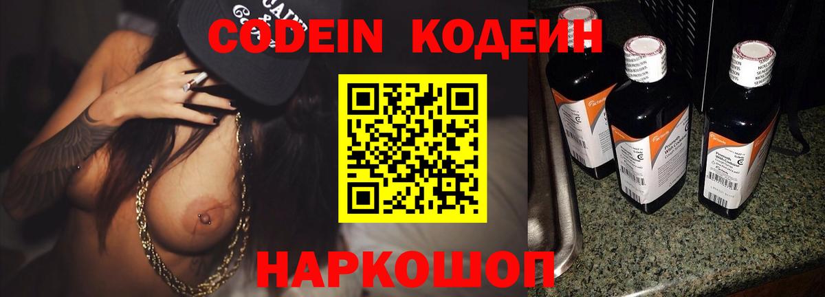 Кодеин Purple Drank  Кодеиновый сироп Lean напиток Lean (лин)  Вход с VPN  Малоярославец 