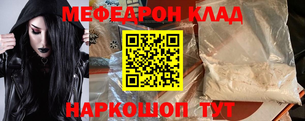 Меф мяу мяу кристаллы Малоярославец
