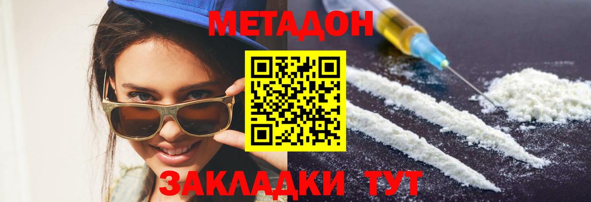 МЕТАДОН кристалл  МЕТАДОН methadone  Малоярославец  Вход с VPN 